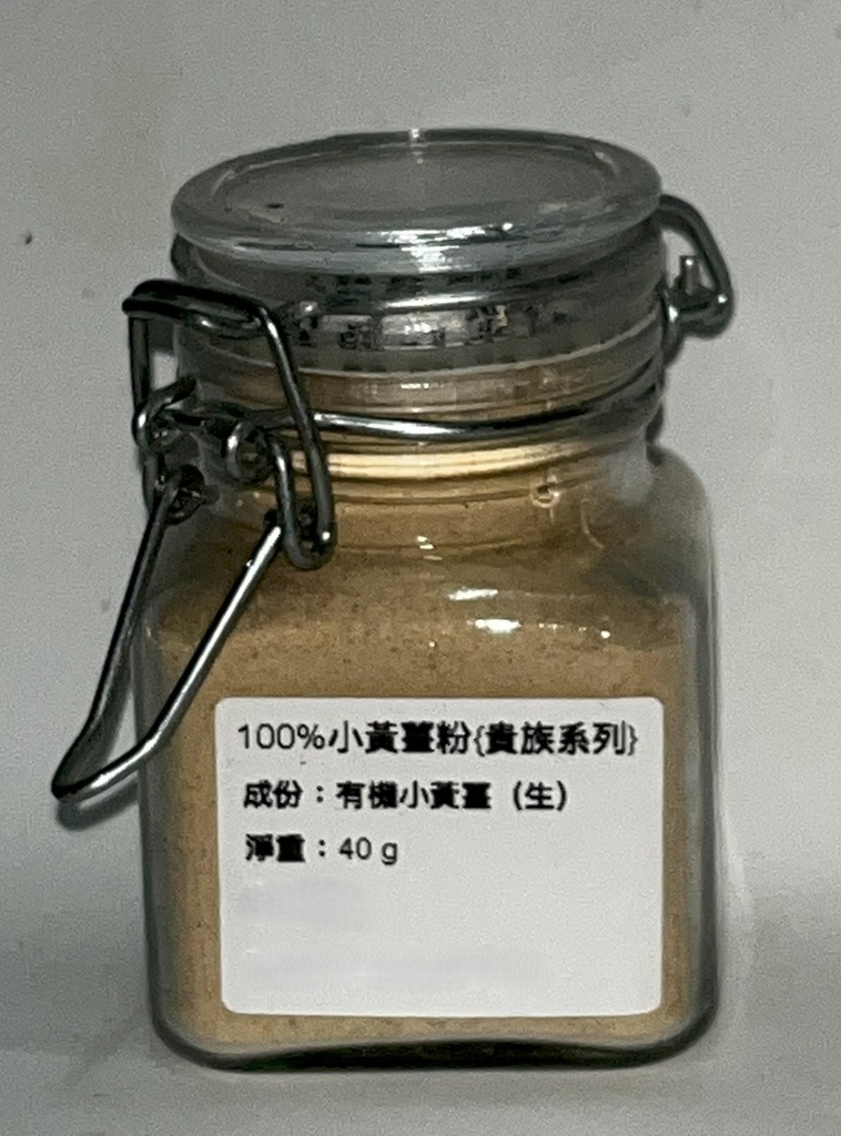 小黃薑粉*40g* 