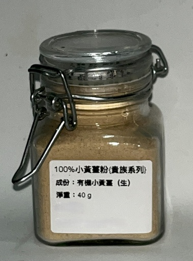 小黃薑粉*40g* 